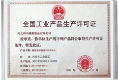 全國工業(yè)產(chǎn)品生產(chǎn)許可證