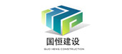 國恒建設(shè) 國恒建設(shè)